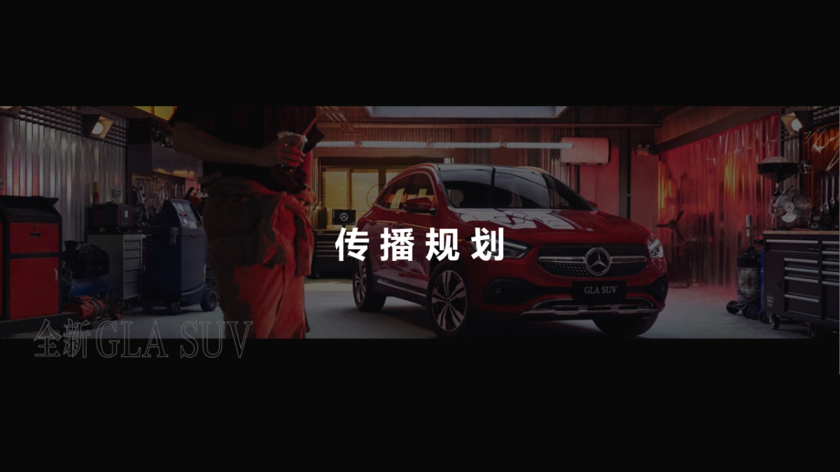 无畏共联盟2020梅赛德斯-奔驰杭州地区LPL主题活动方案_第9页