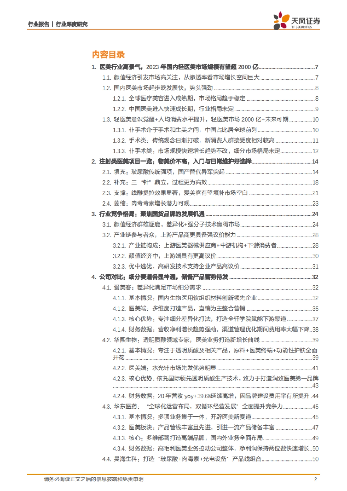 医美行业扶摇直上，产品储备竞相卡位轻医美细分赛道-天风证券-65页_第2页