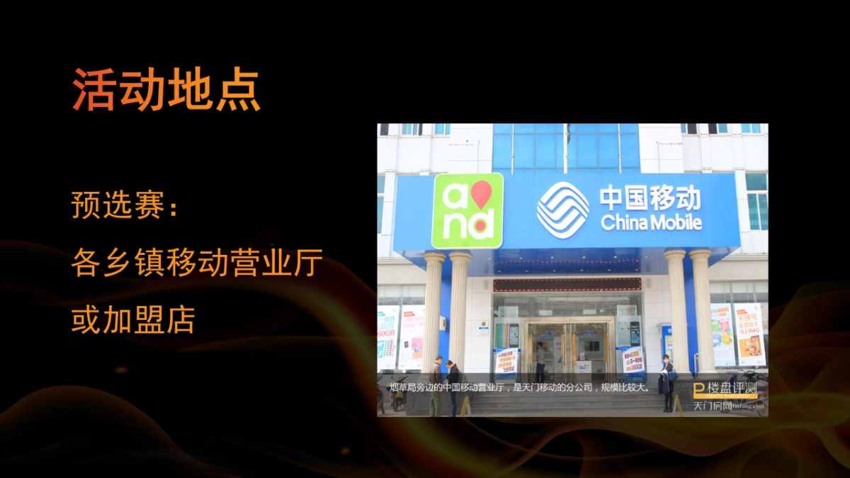 移动电竞嘉年华王者荣耀争霸赛策划案_第5页