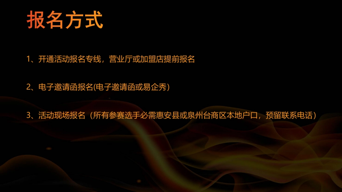 移动电竞嘉年华王者荣耀争霸赛策划案_第7页