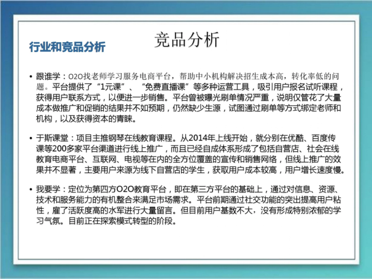 易赛音乐赛事专家融资计划_第10页