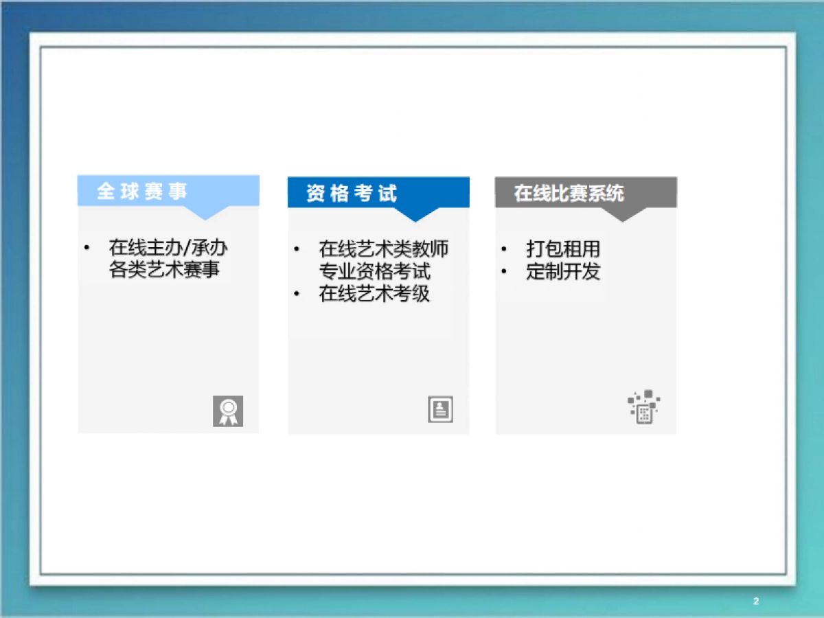 易赛音乐赛事专家融资计划_第2页