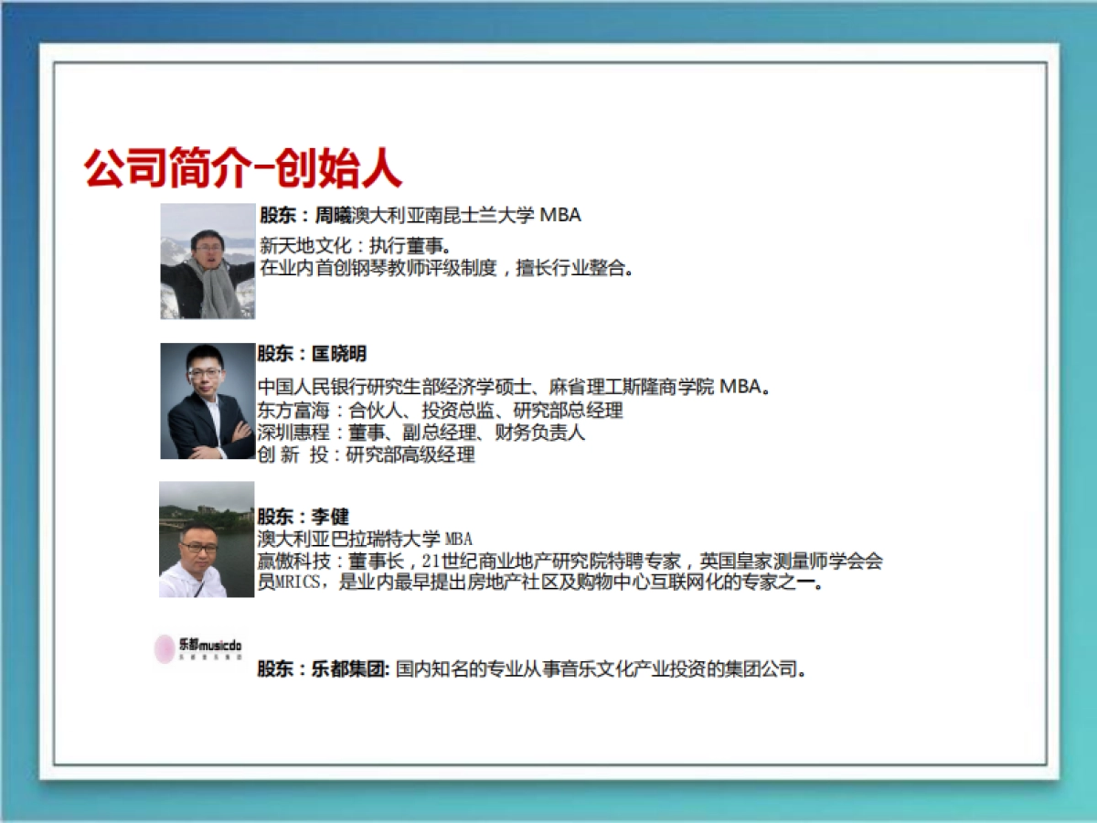 易赛音乐赛事专家融资计划_第3页