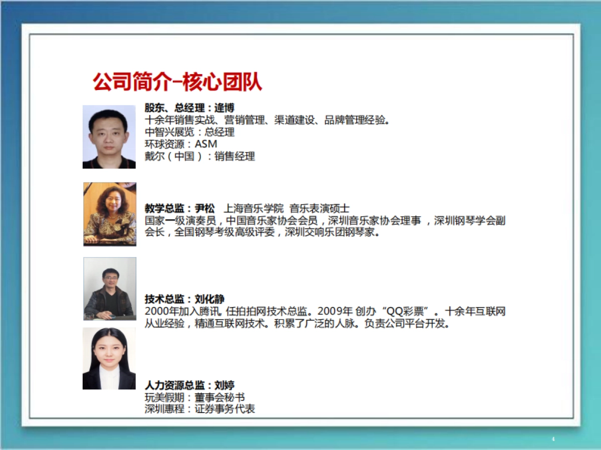 易赛音乐赛事专家融资计划_第4页