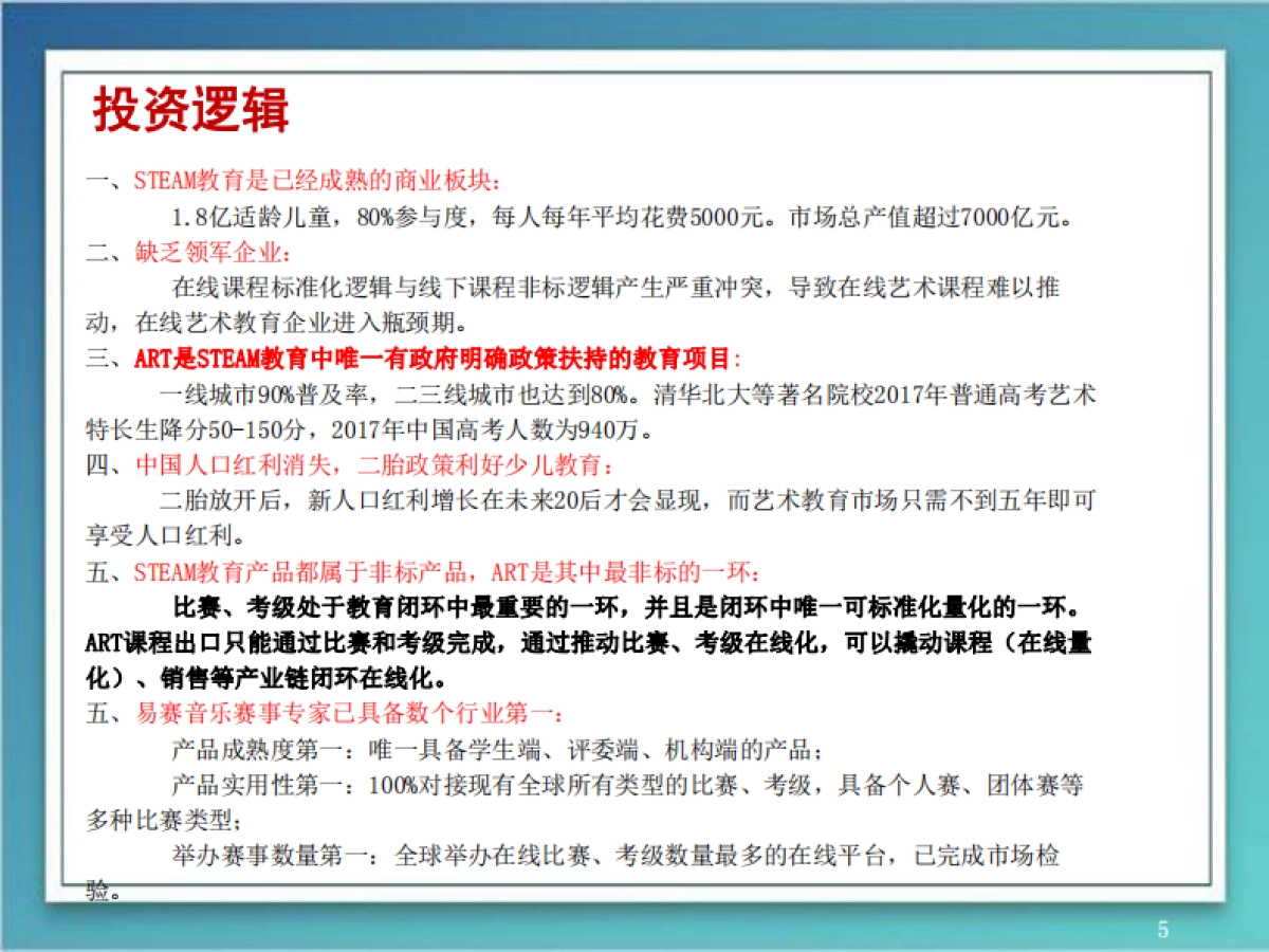 易赛音乐赛事专家融资计划_第5页