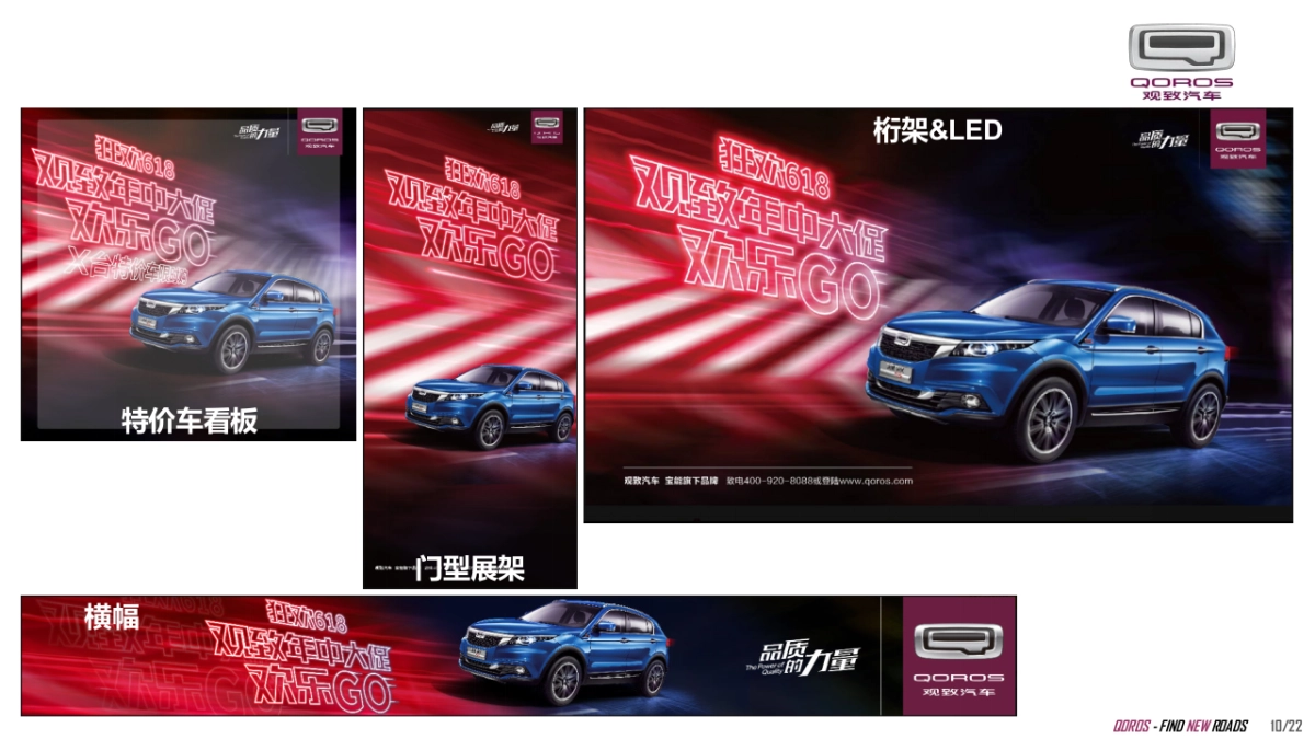 《狂欢618·观致年中大促欢乐GO 终端执行指导手册》_第10页