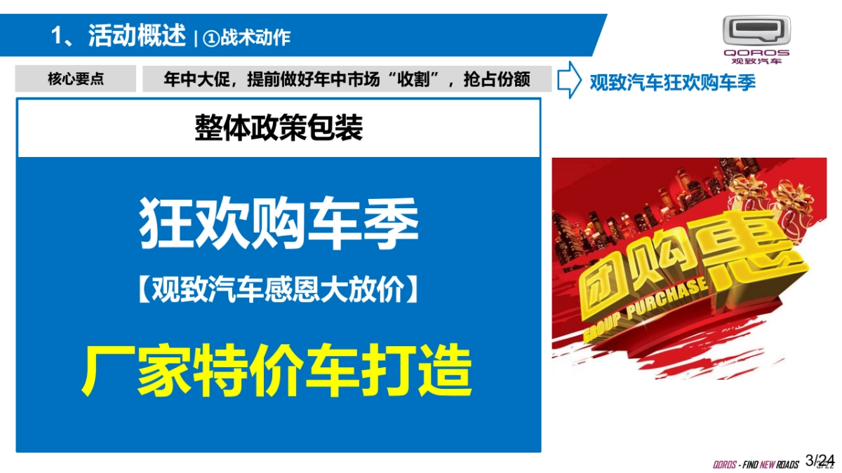 《狂欢618·观致年中大促欢乐GO 终端执行指导手册》_第3页