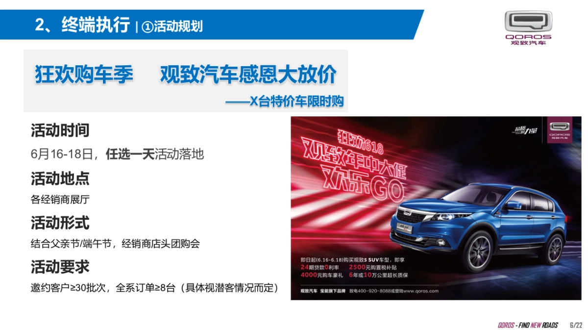 《狂欢618·观致年中大促欢乐GO 终端执行指导手册》_第6页