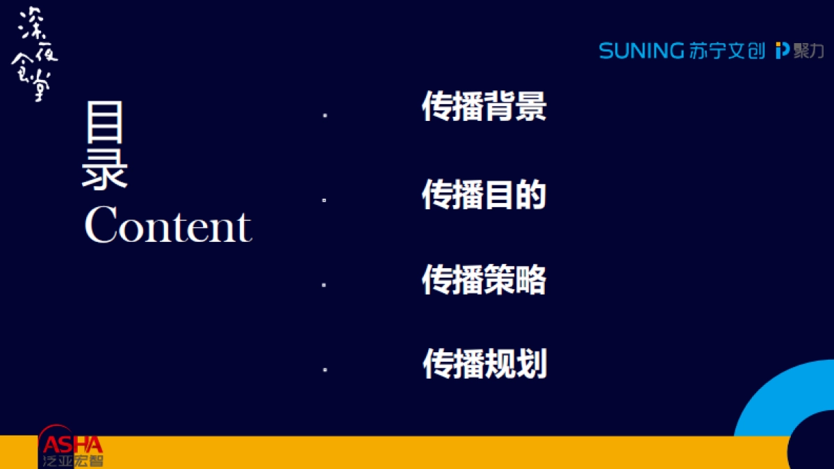 《深夜食堂》开播引流传播执行方案_第2页