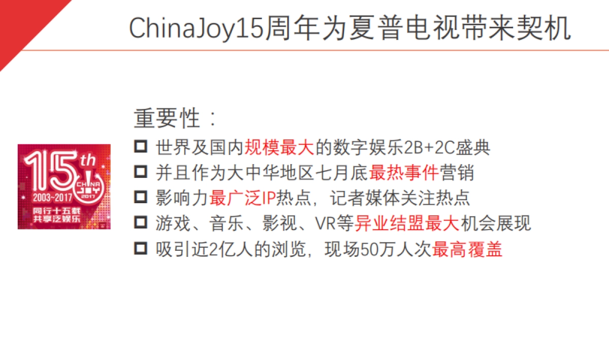 【v2】SHARP CJ 运营执行方案_第2页