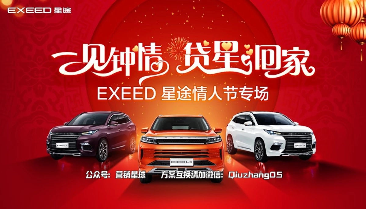 【贷星回家执行手册】EXEED 星途专场品鉴会_第3页