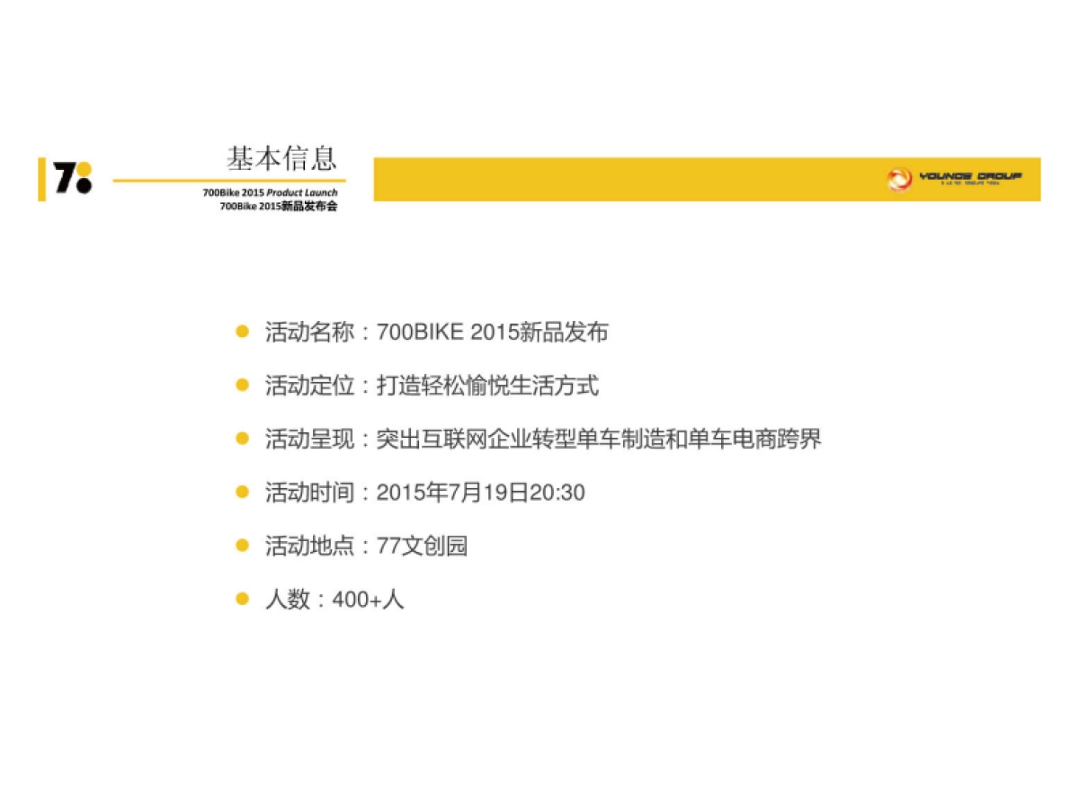 700BIKE新品发布会活动执行方案-63P _第2页
