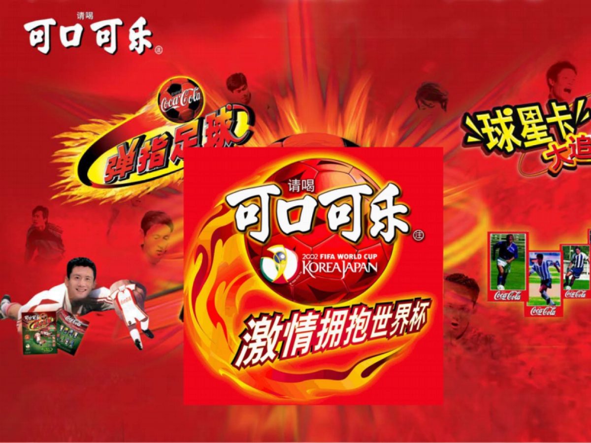 2002世界杯弹指足球促销活动执行方案-57P _第3页