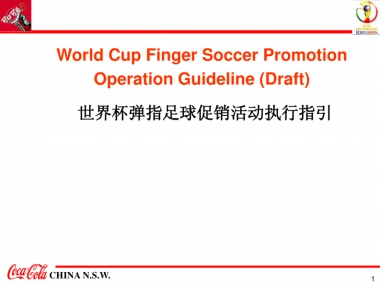 2002世界杯弹指足球促销活动执行方案-57P 
