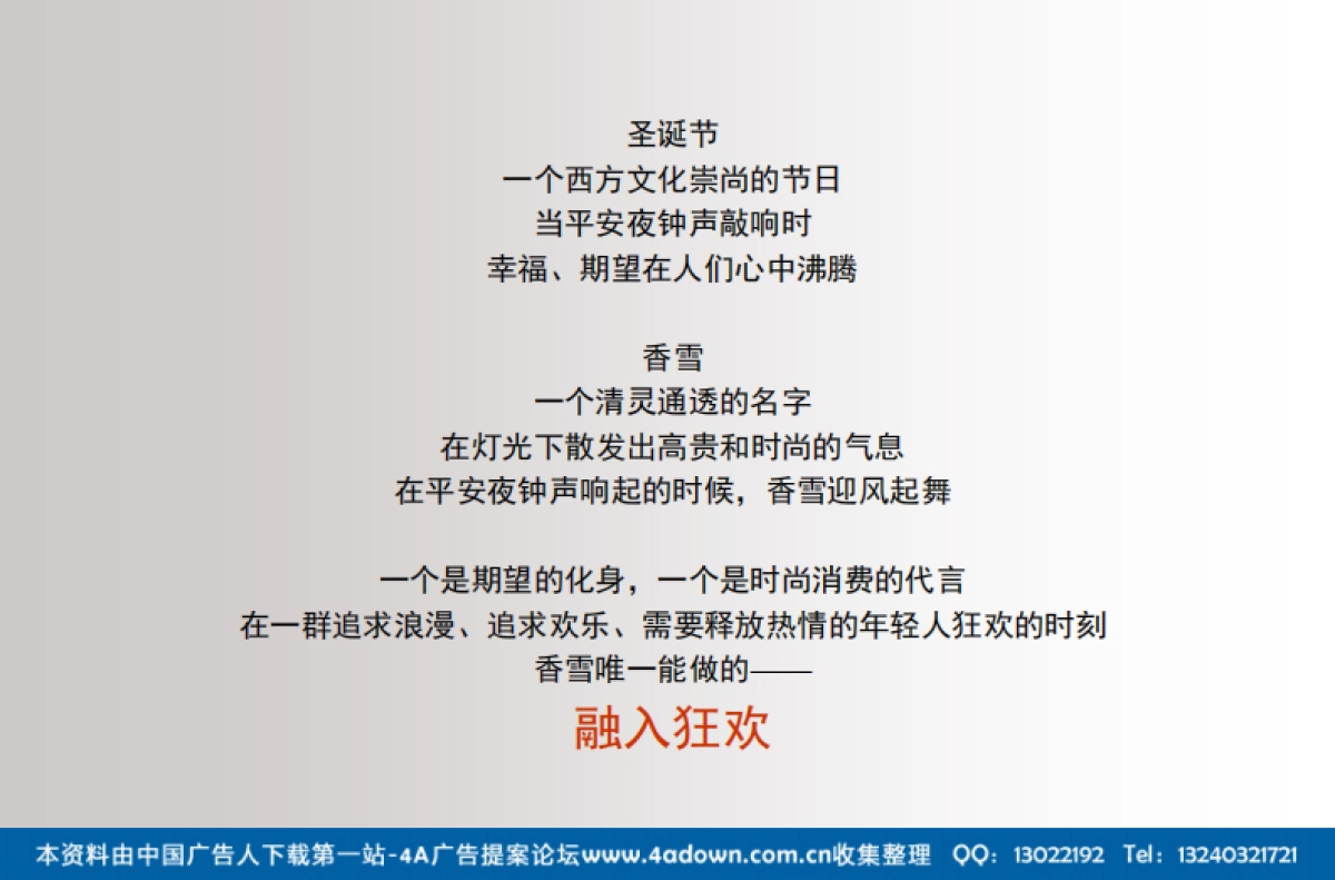 2007香雪面包圣诞、元旦整合传播策划执行案-61P_第3页
