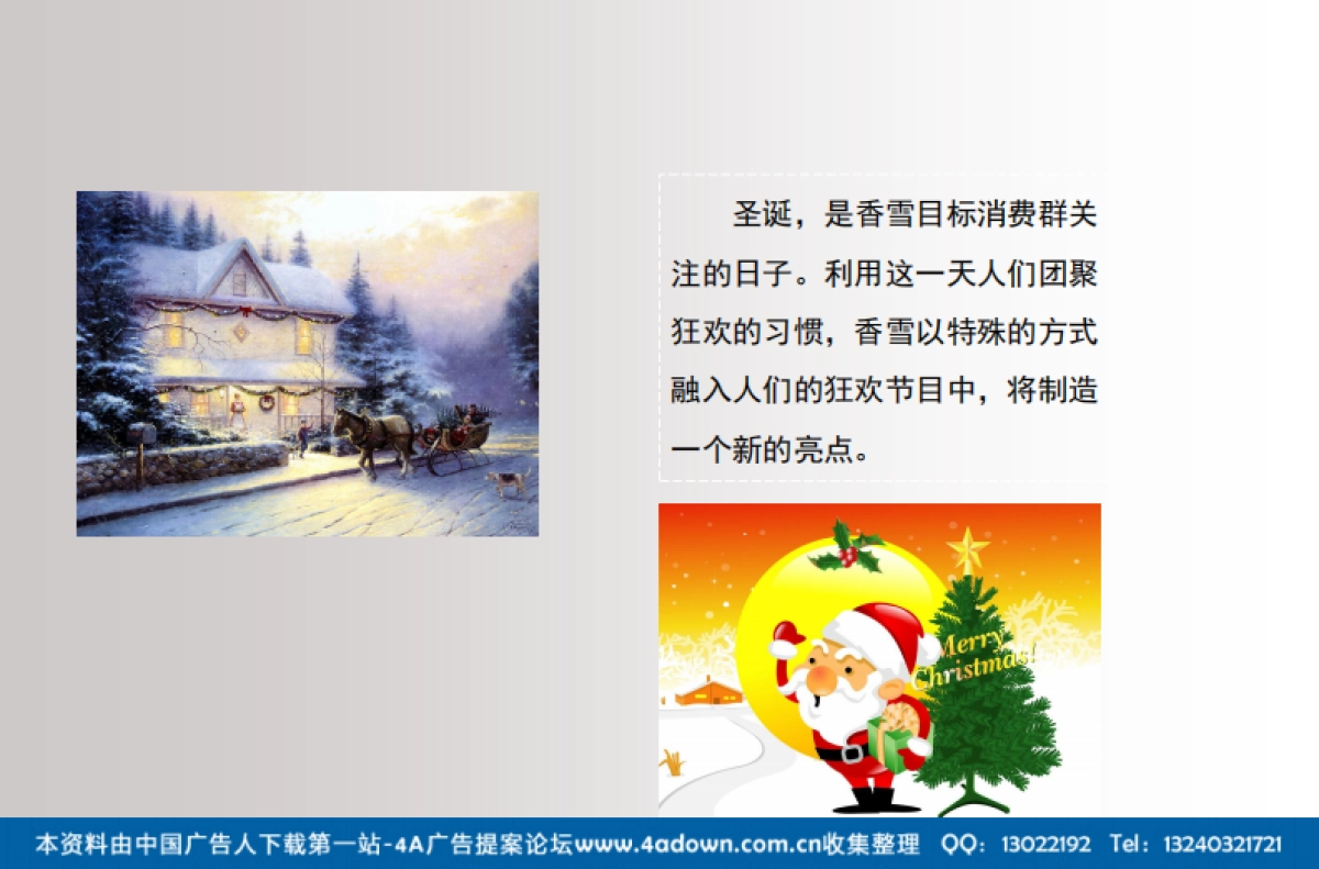 2007香雪面包圣诞、元旦整合传播策划执行案-61P_第8页