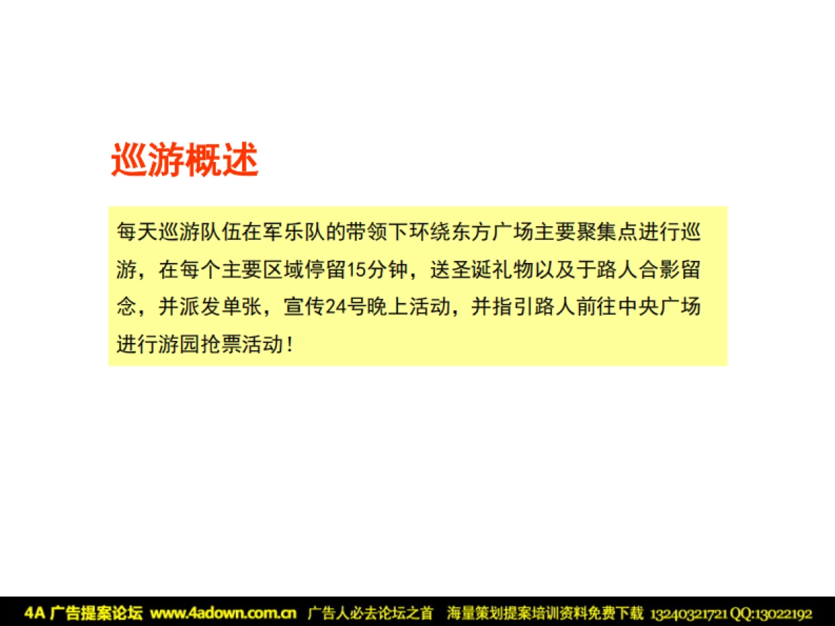 2008动感地带无线音乐圣诞嘉年华活动执行方案-32P_第3页