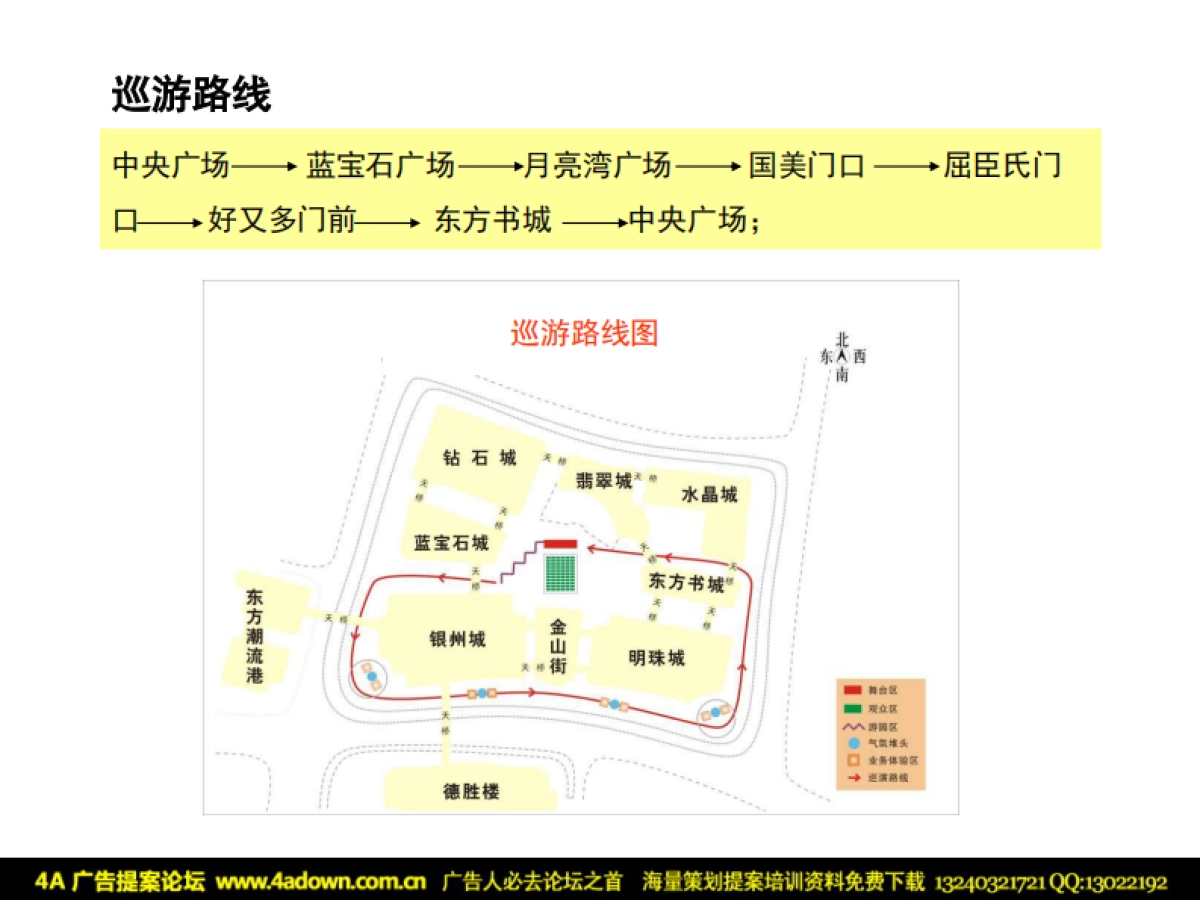 2008动感地带无线音乐圣诞嘉年华活动执行方案-32P_第4页