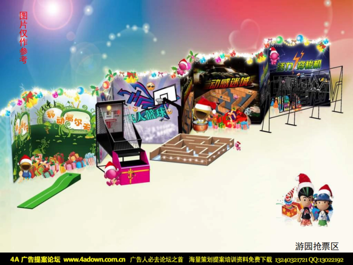 2008动感地带无线音乐圣诞嘉年华活动执行方案-32P_第8页