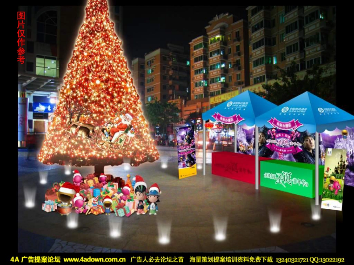 2008动感地带无线音乐圣诞嘉年华活动执行方案-32P_第9页