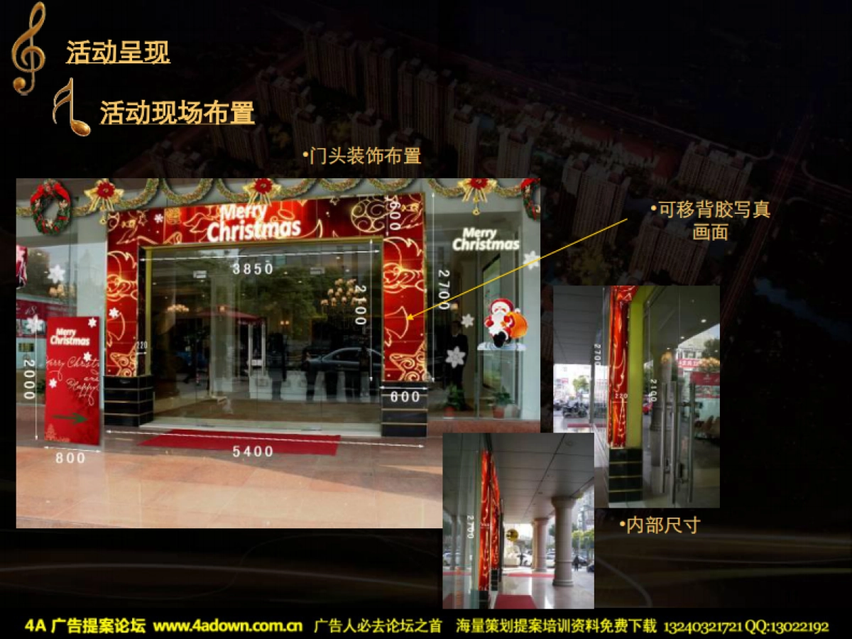 2010景瑞18号“新爵仕”圣诞活动执行方案-46P_第10页