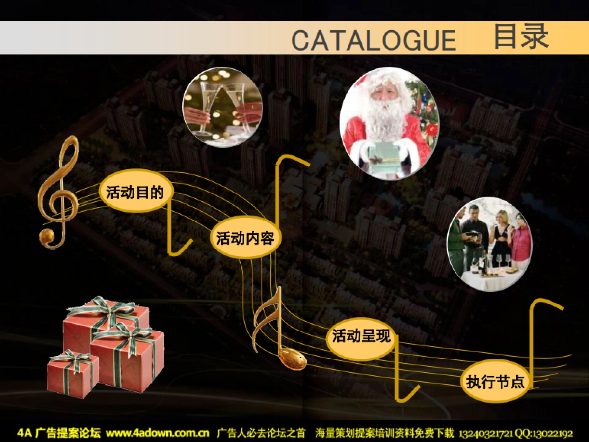 2010景瑞18号“新爵仕”圣诞活动执行方案-46P_第2页