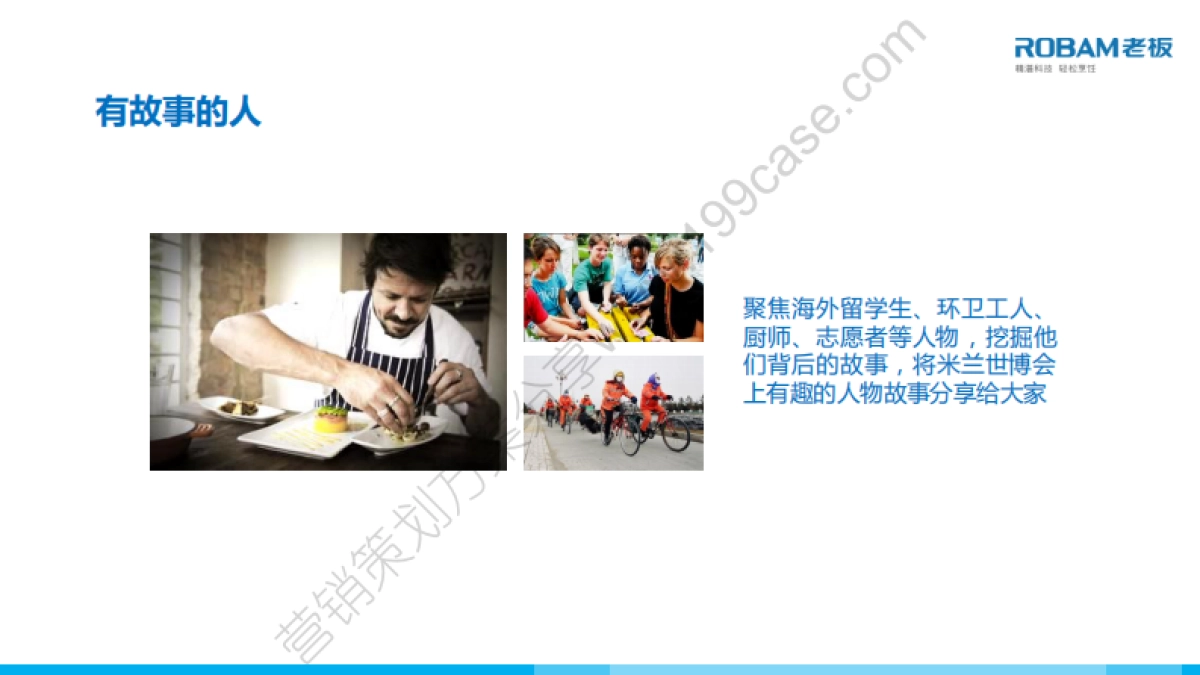 2015老板电器米兰世博会传播执行方案-65P_第8页