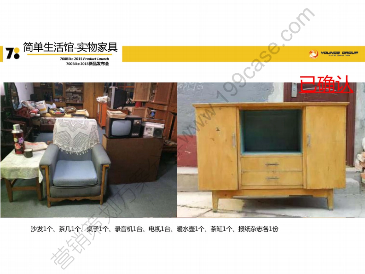 2015年700BIKE新品发布会活动执行方案-63P_第8页