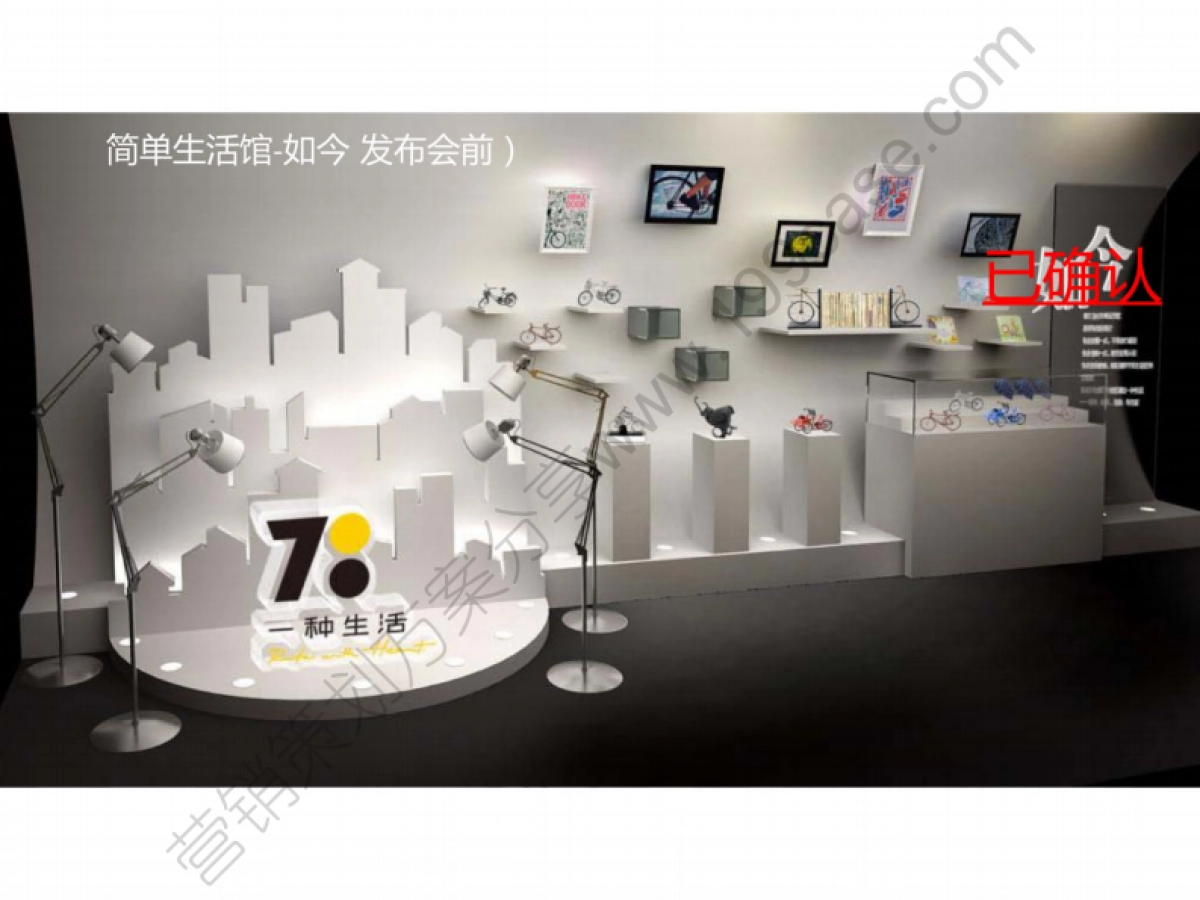 2015年700BIKE新品发布会活动执行方案-63P_第9页