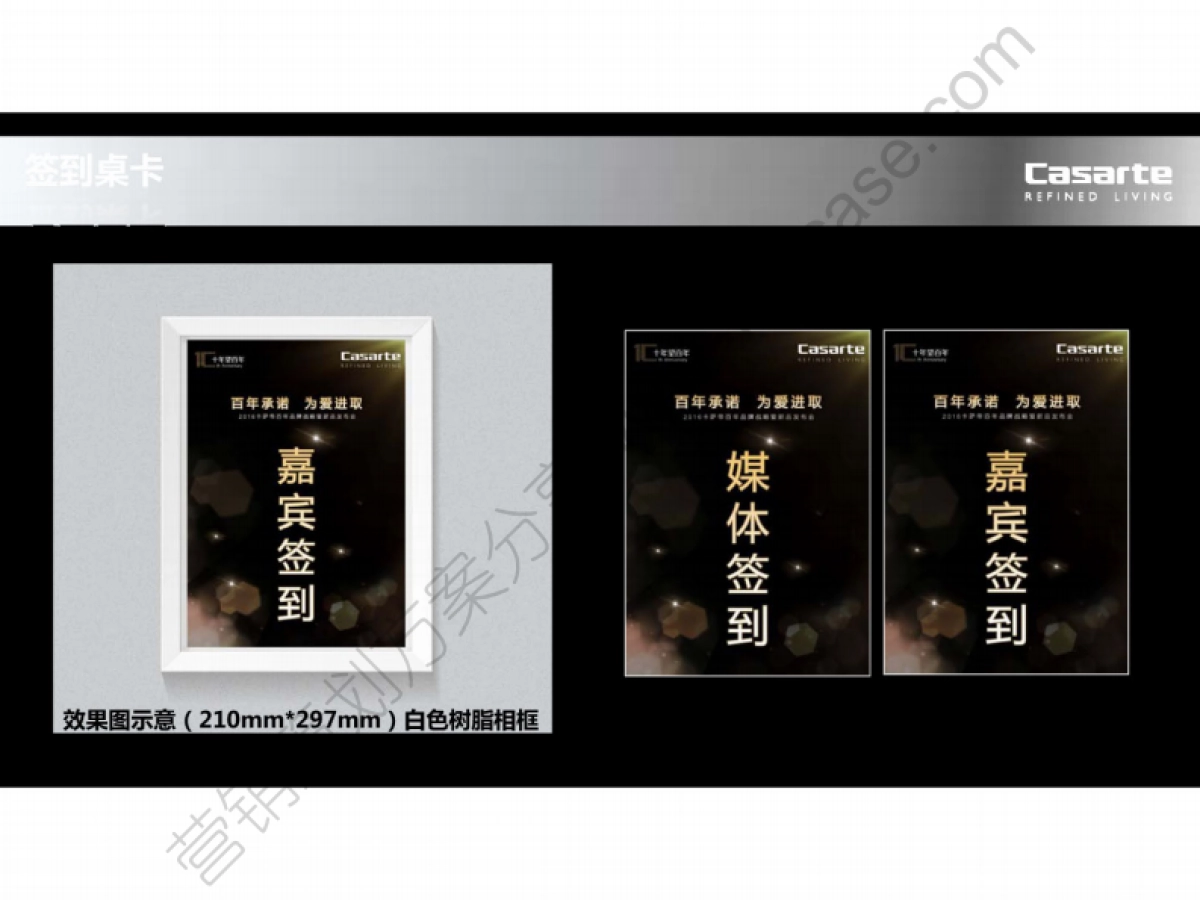 2016卡萨帝百年品牌战略暨新品发布会执行方案-53P_第10页