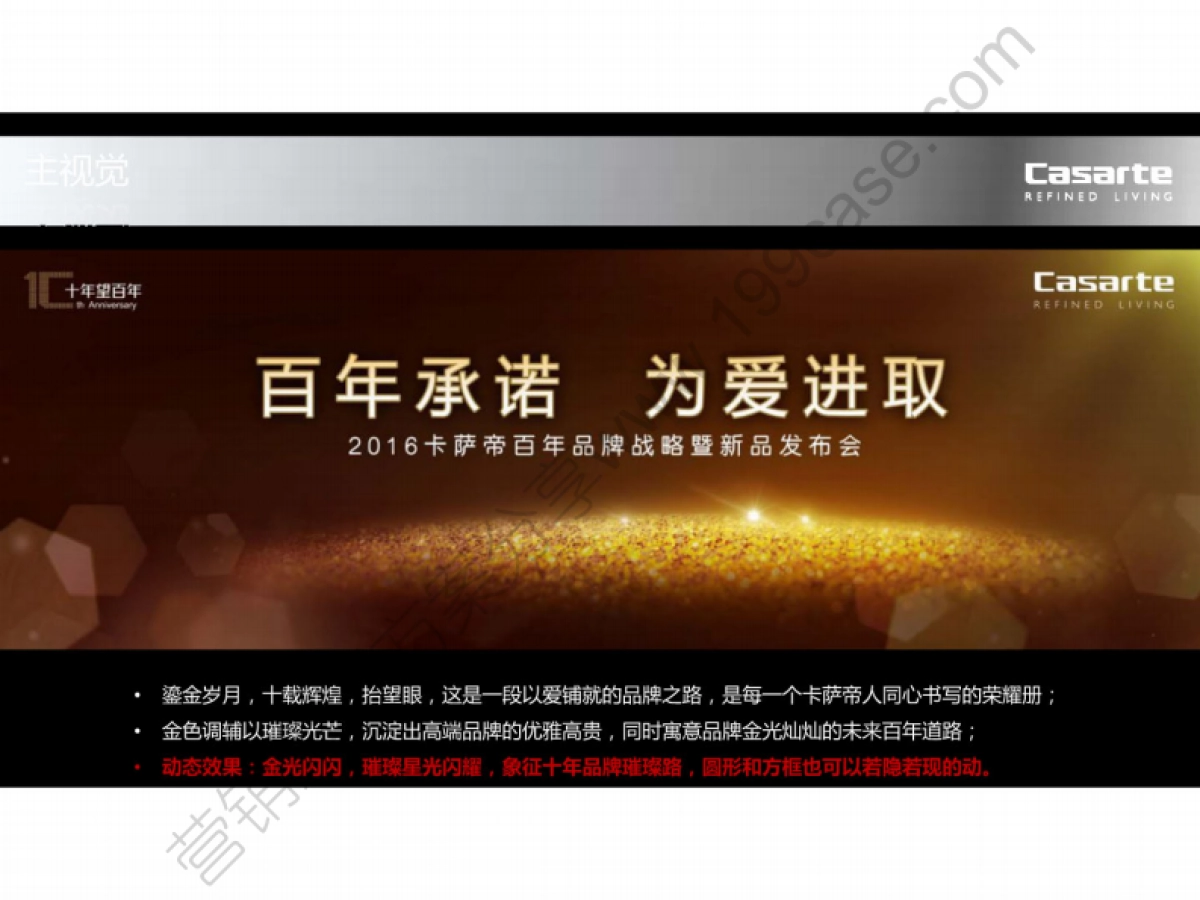 2016卡萨帝百年品牌战略暨新品发布会执行方案-53P_第4页