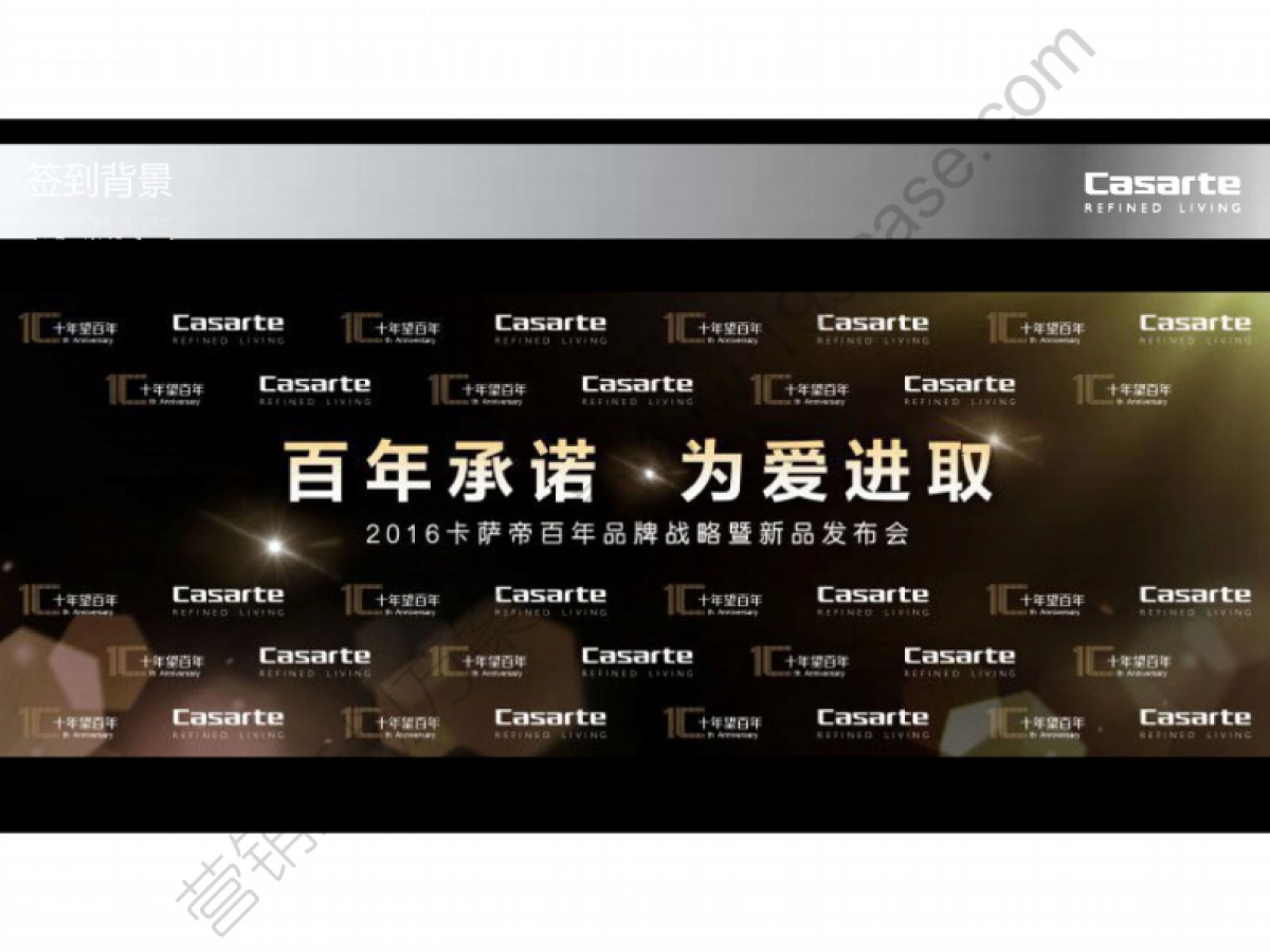 2016卡萨帝百年品牌战略暨新品发布会执行方案-53P_第6页