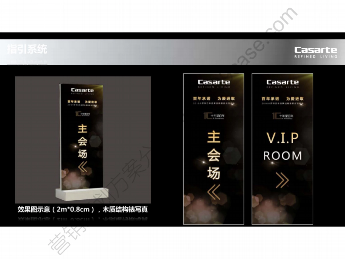 2016卡萨帝百年品牌战略暨新品发布会执行方案-53P_第8页