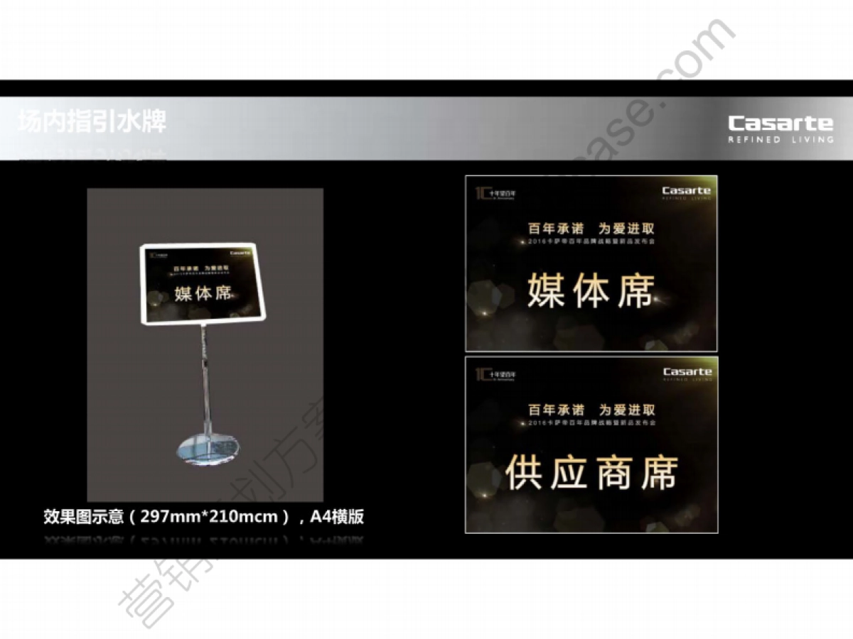 2016卡萨帝百年品牌战略暨新品发布会执行方案-53P_第9页