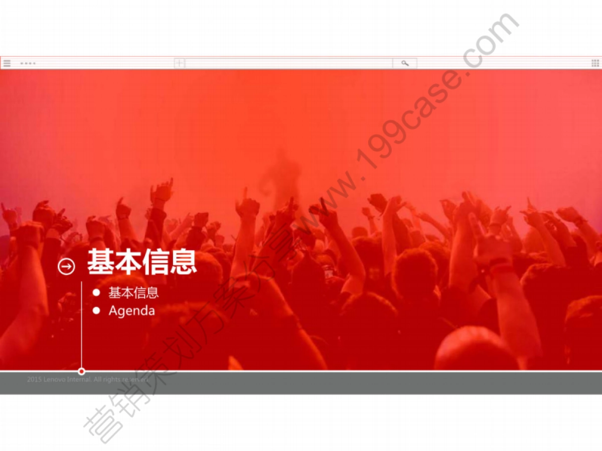 2016联想ZUKZ2系列新品发布会执行方案-142P_第3页