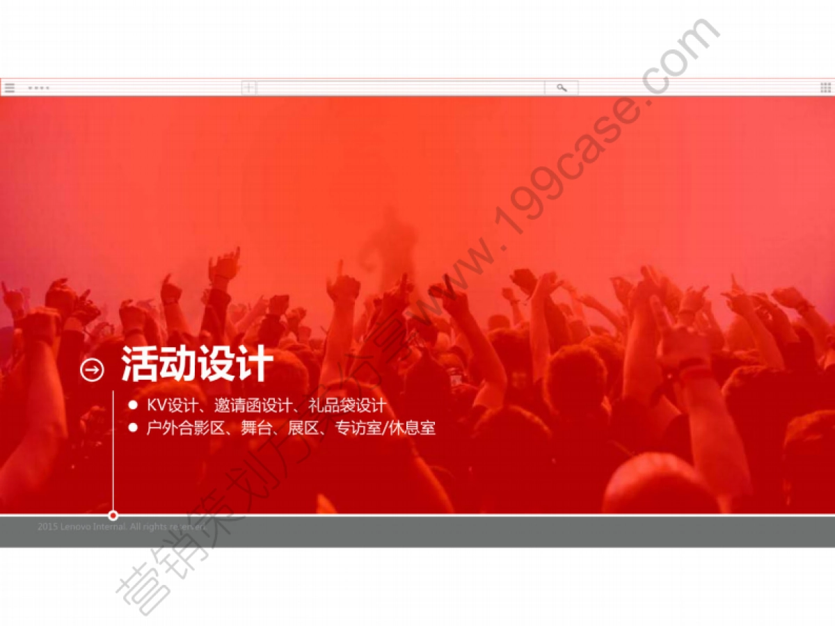 2016联想ZUKZ2系列新品发布会执行方案-142P_第6页