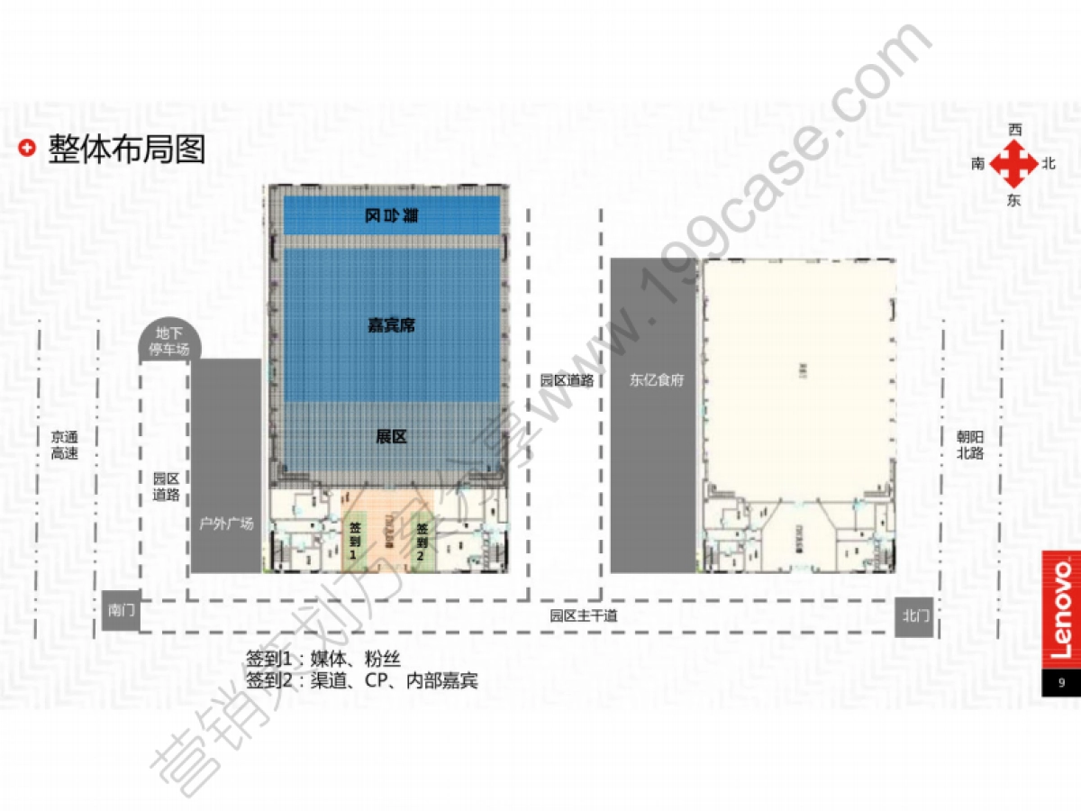 2016联想ZUKZ2系列新品发布会执行方案-142P_第9页