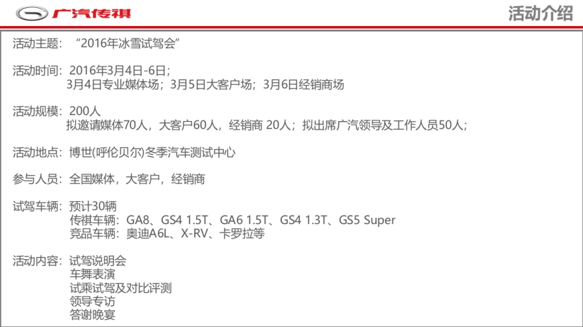 2016年广汽传祺冰雪试驾执行方案_第3页