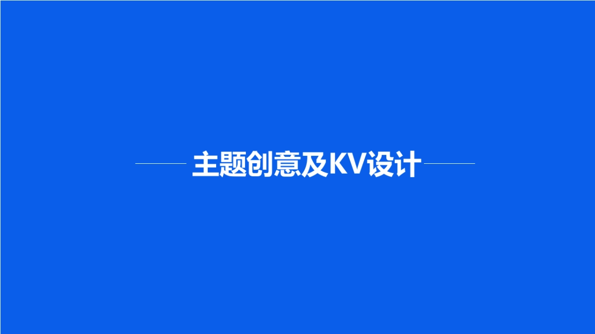 2017百度校园招聘高层宣讲会执行方案_第10页