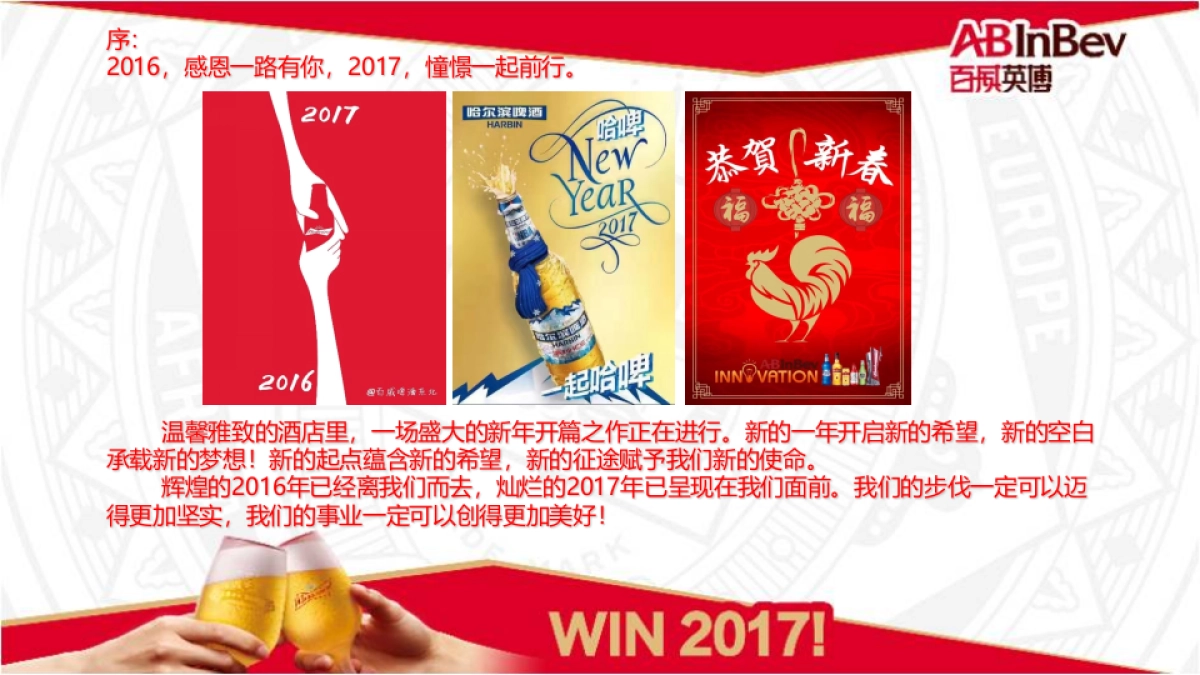 2017百威年会-东北事业部年会执行方案_第2页