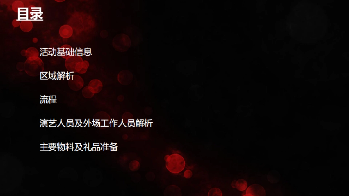 2017百威万圣节活动执行方案_第2页