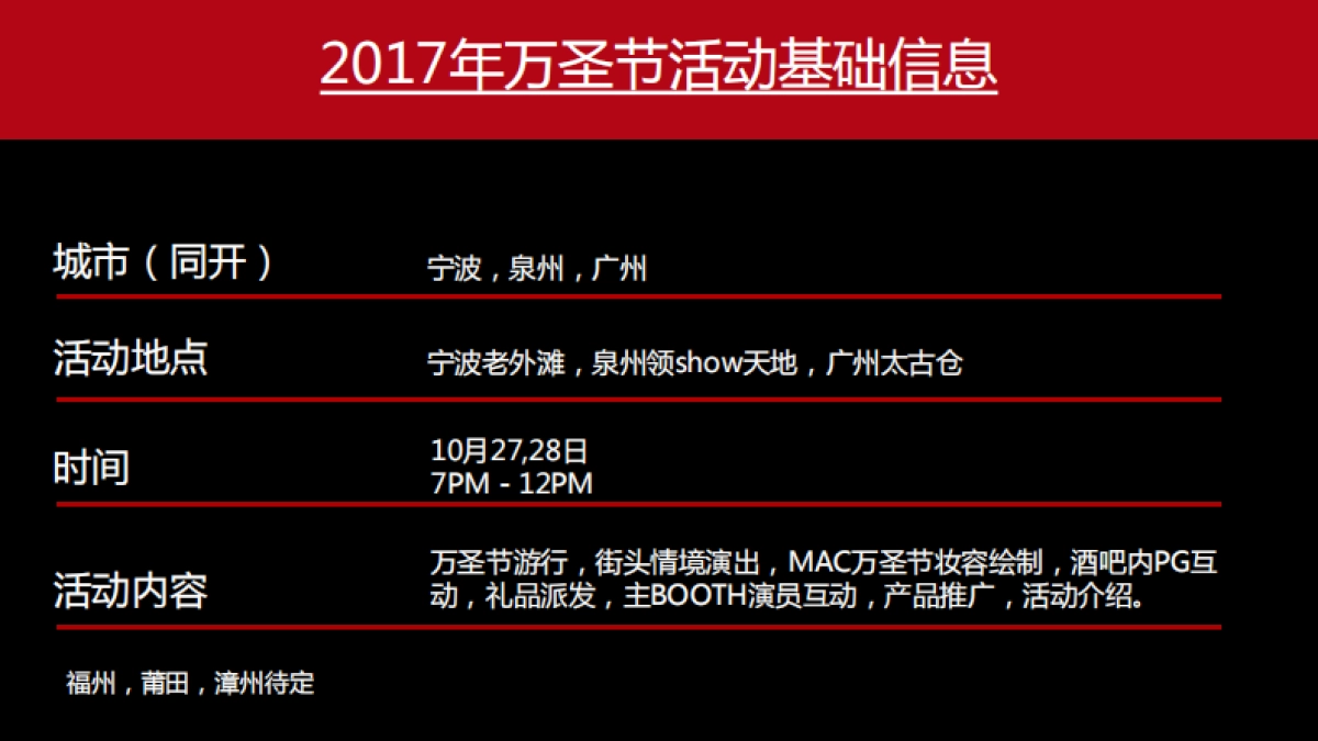 2017百威万圣节活动执行方案_第4页