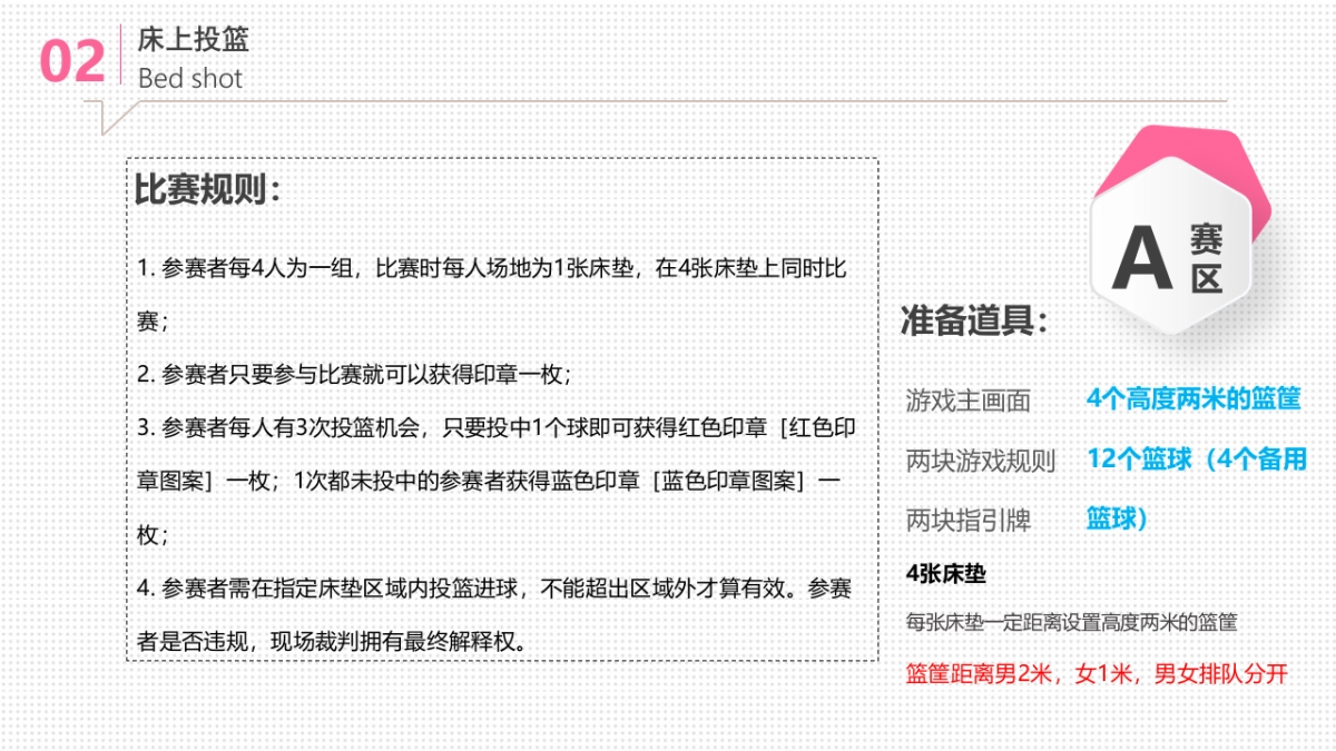 2017超级垫粉节之吉尼斯床上运动会赛事执行策划案_第10页
