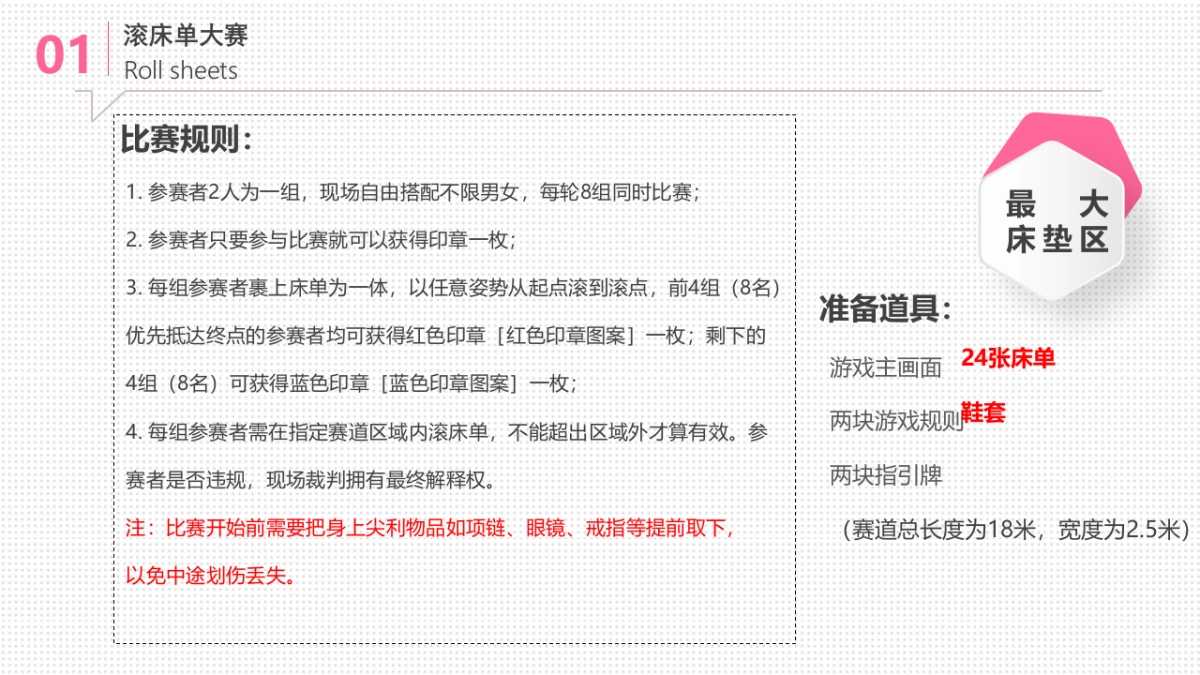 2017超级垫粉节之吉尼斯床上运动会赛事执行策划案_第9页