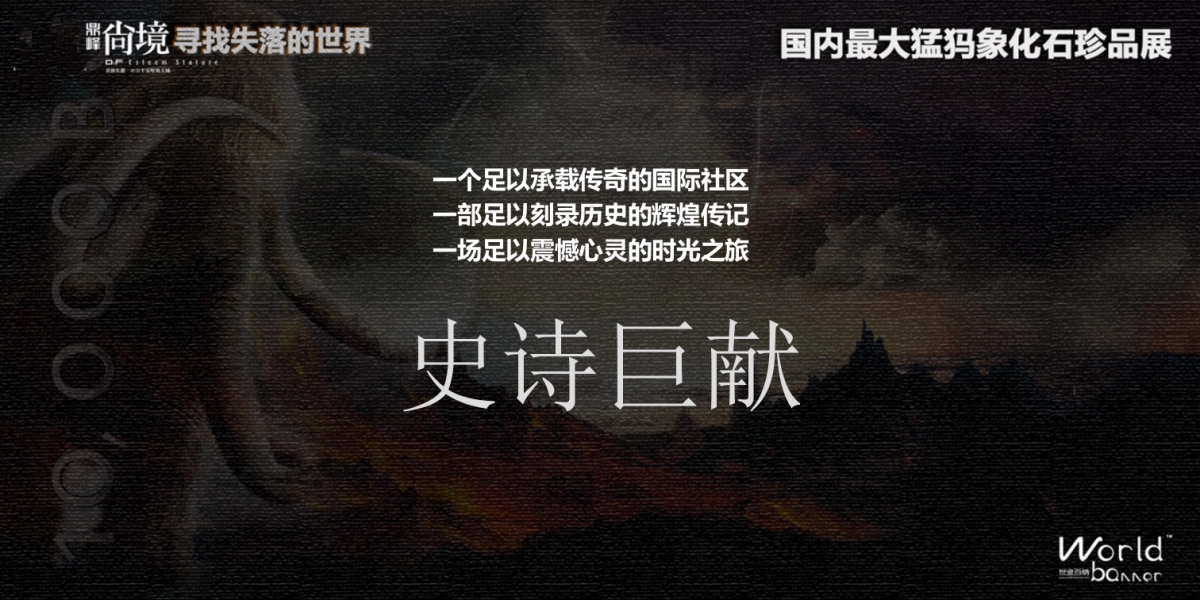 2017鼎峰尚境猛犸象执行方案_第3页