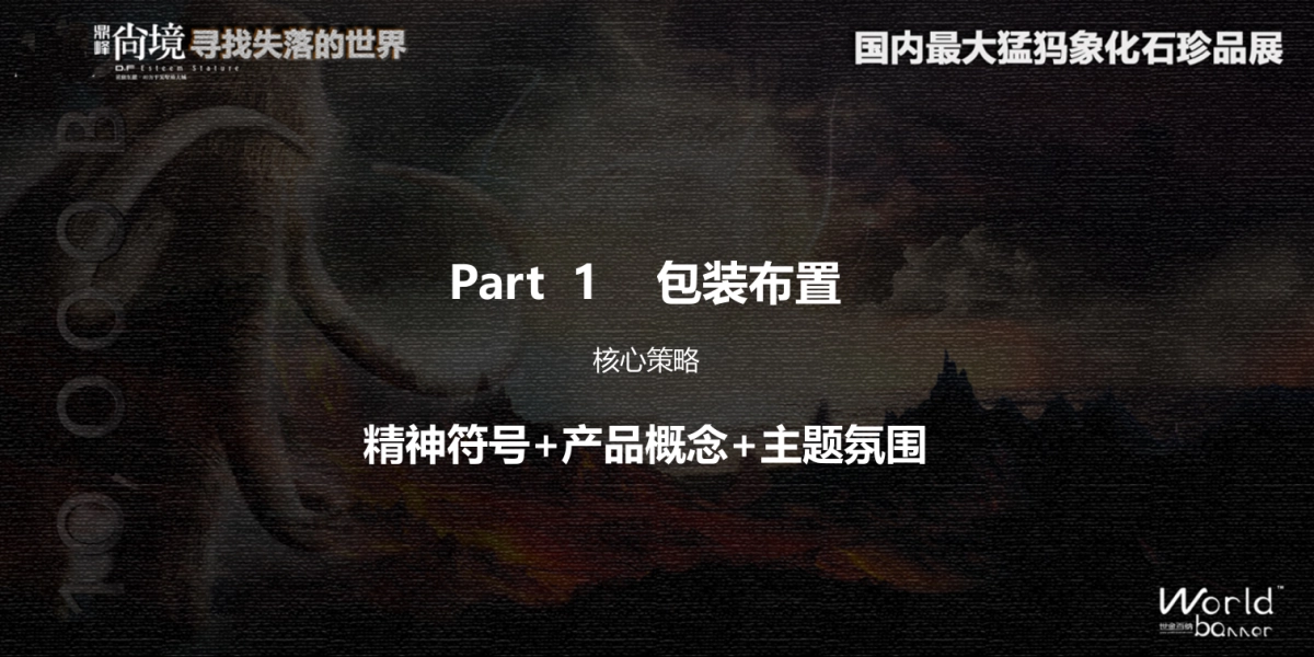 2017鼎峰尚境猛犸象执行方案_第5页