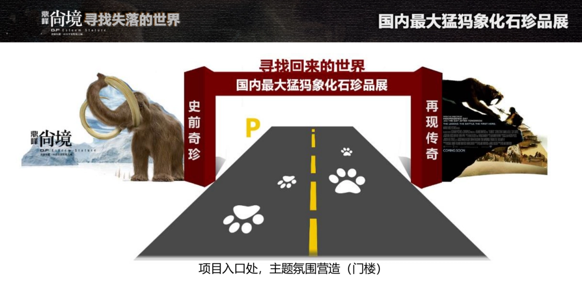 2017鼎峰尚境猛犸象执行方案_第6页