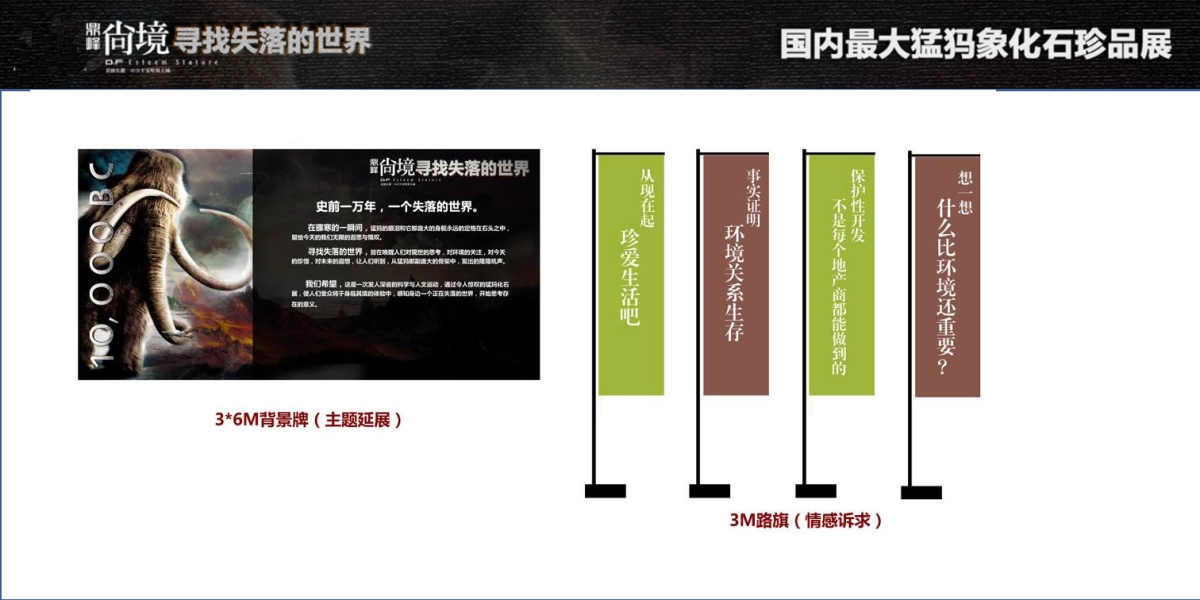 2017鼎峰尚境猛犸象执行方案_第7页