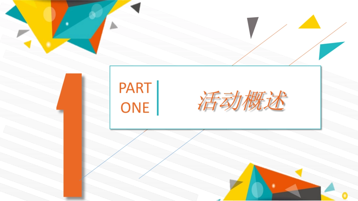 2017广发VIP客户广州站亲子舞台剧执行案_第3页
