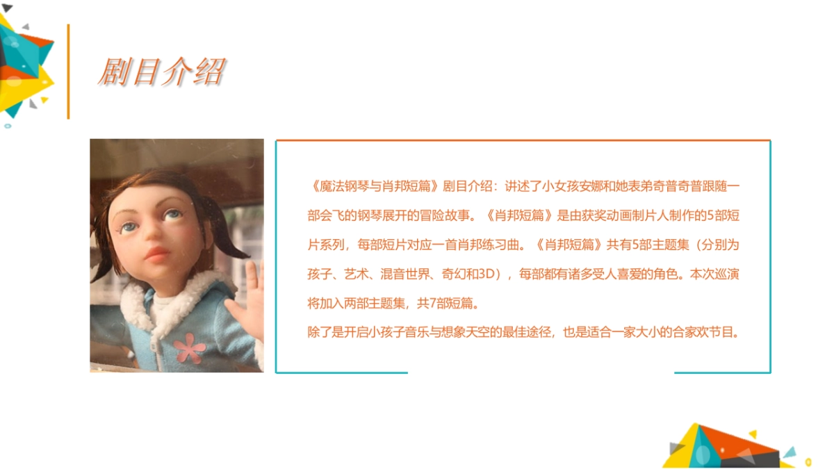 2017广发VIP客户广州站亲子舞台剧执行案_第6页